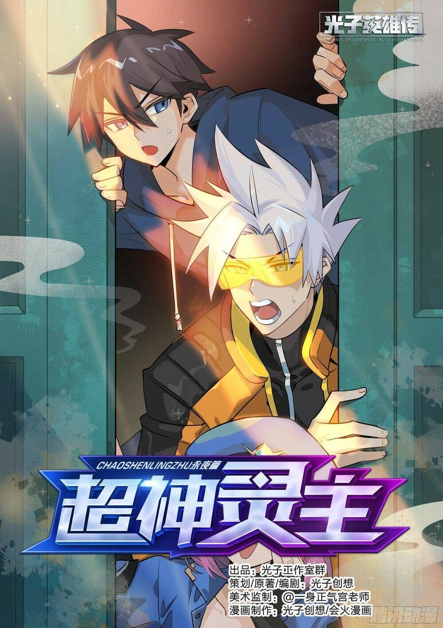 Siêu Thần Linh Chủ Chapter 17 - 3