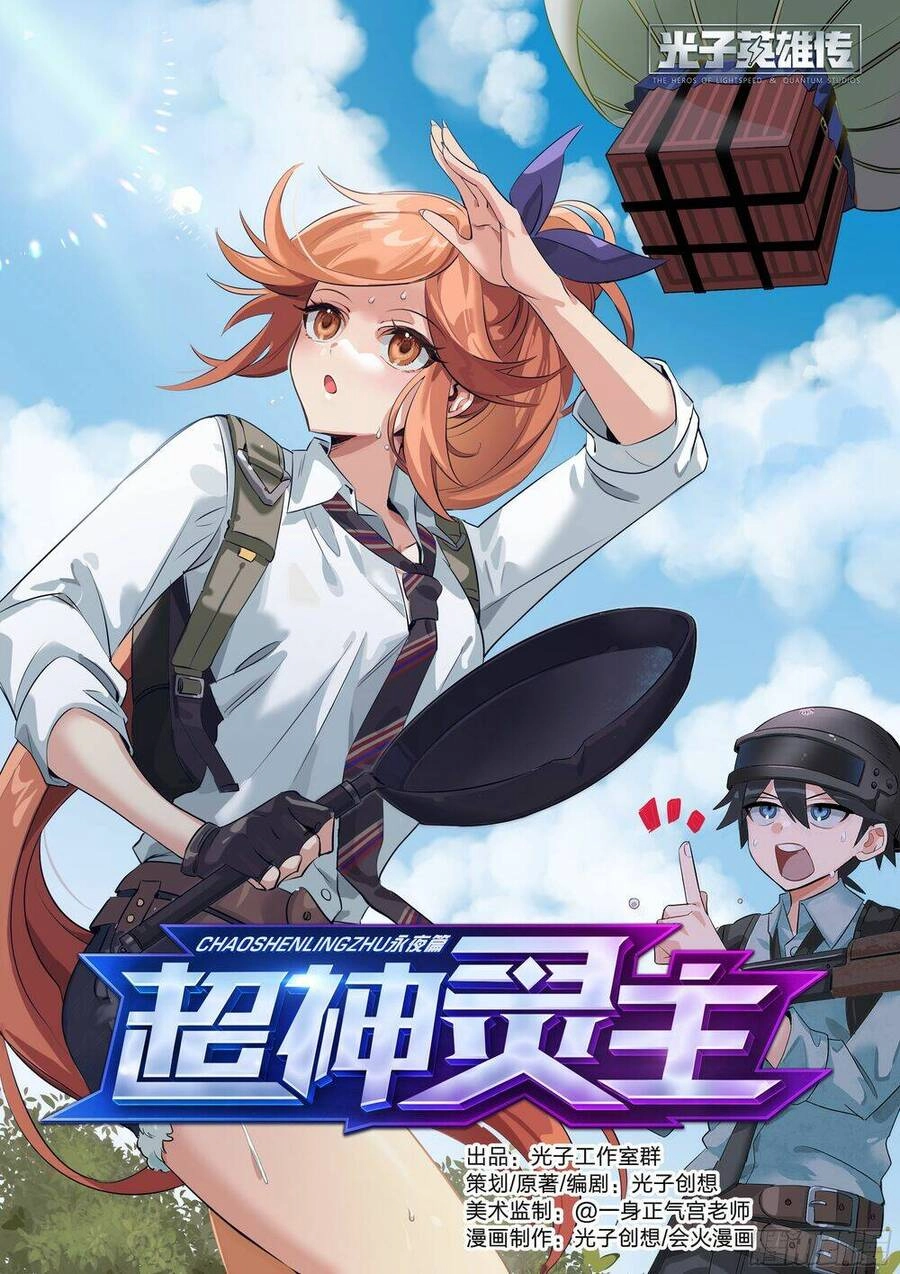 Siêu Thần Linh Chủ Chapter 20 - 3