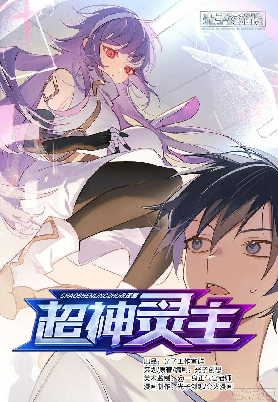 Siêu Thần Linh Chủ Chapter 21 - 3