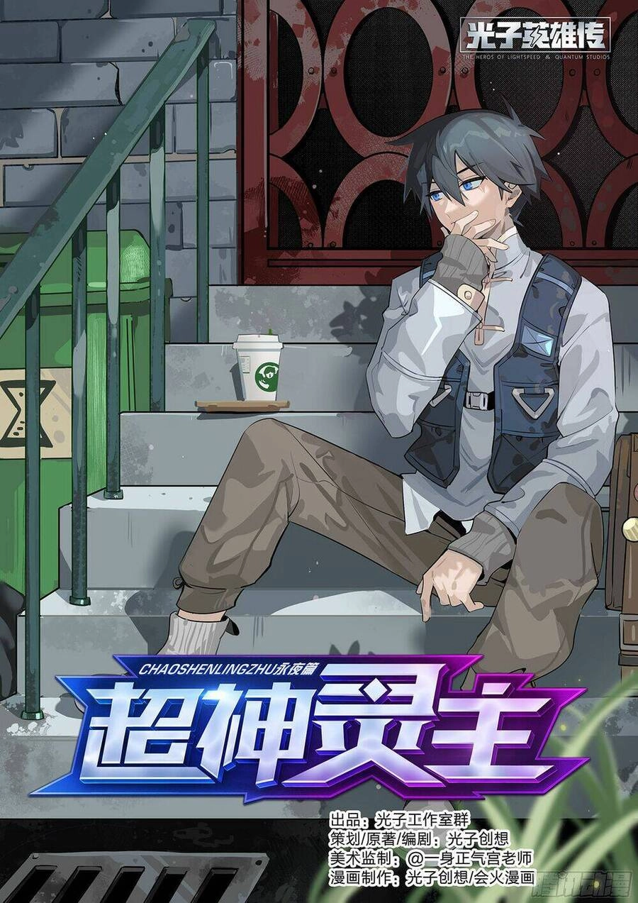 Siêu Thần Linh Chủ Chapter 22 - 3