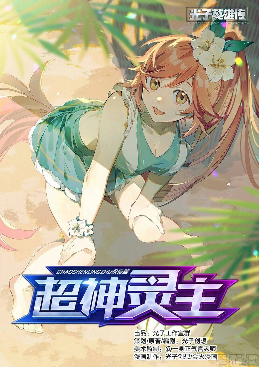 Siêu Thần Linh Chủ Chapter 23 - 3