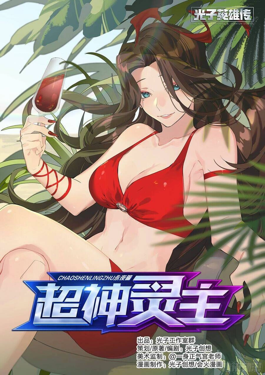 Siêu Thần Linh Chủ Chapter 24 - 3