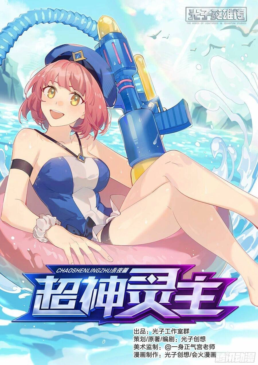 Siêu Thần Linh Chủ Chapter 25 - 3