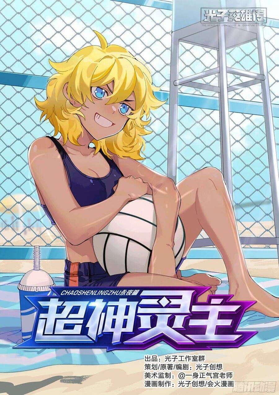 Siêu Thần Linh Chủ Chapter 26 - 3