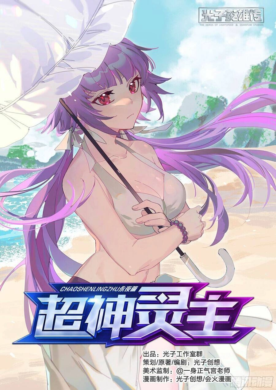 Siêu Thần Linh Chủ Chapter 28 - 3