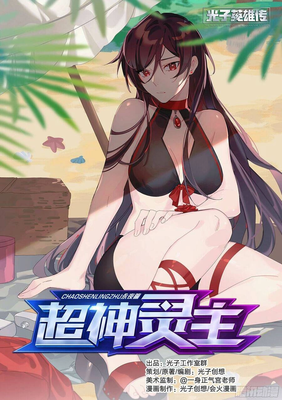 Siêu Thần Linh Chủ Chapter 29 - 3