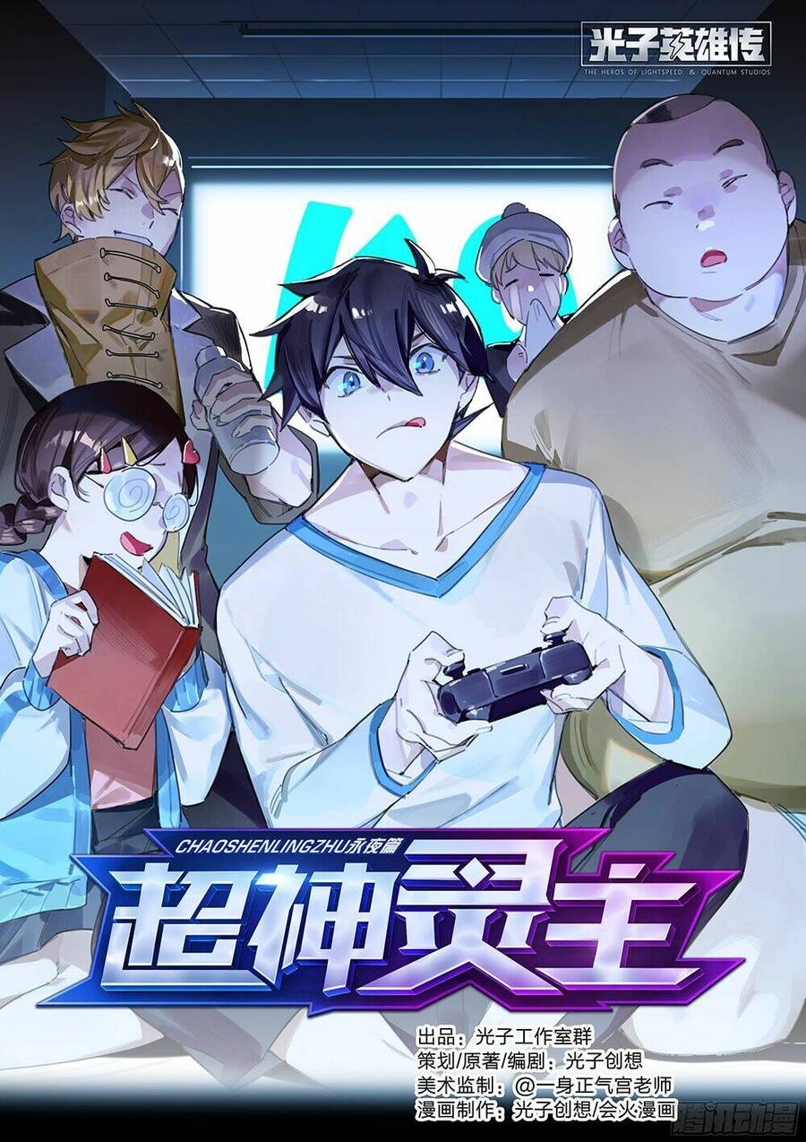 Siêu Thần Linh Chủ Chapter 32 - 3