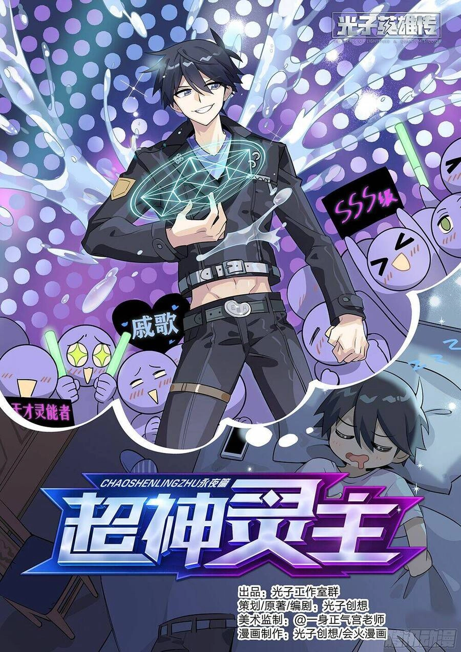 Siêu Thần Linh Chủ Chapter 33 - 3