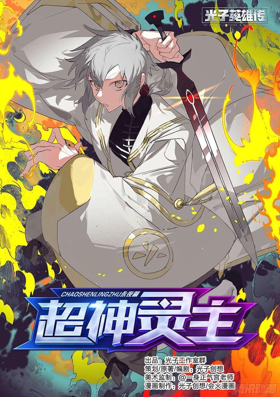 Siêu Thần Linh Chủ Chapter 34 - 3