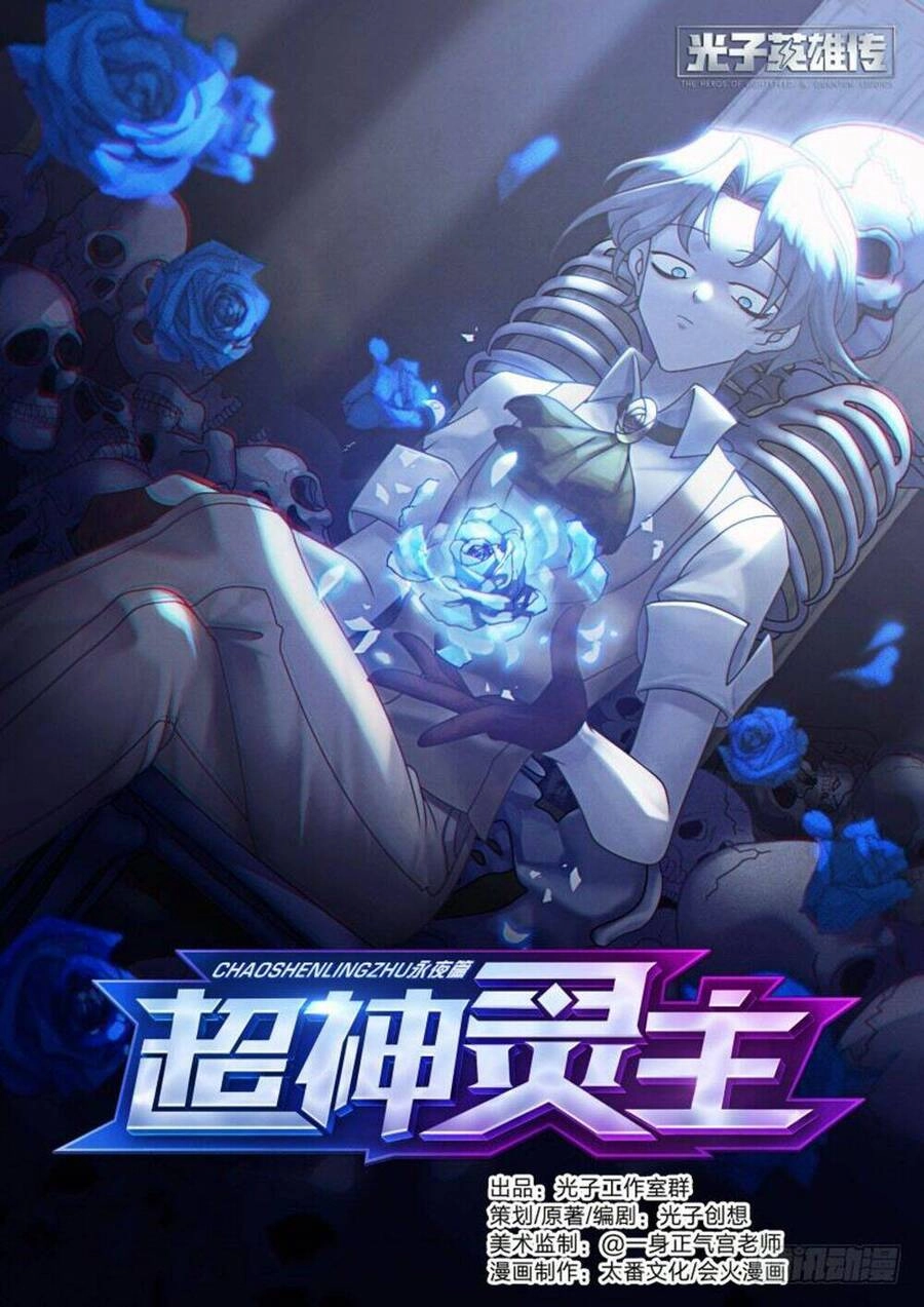 Siêu Thần Linh Chủ Chapter 36 - 3