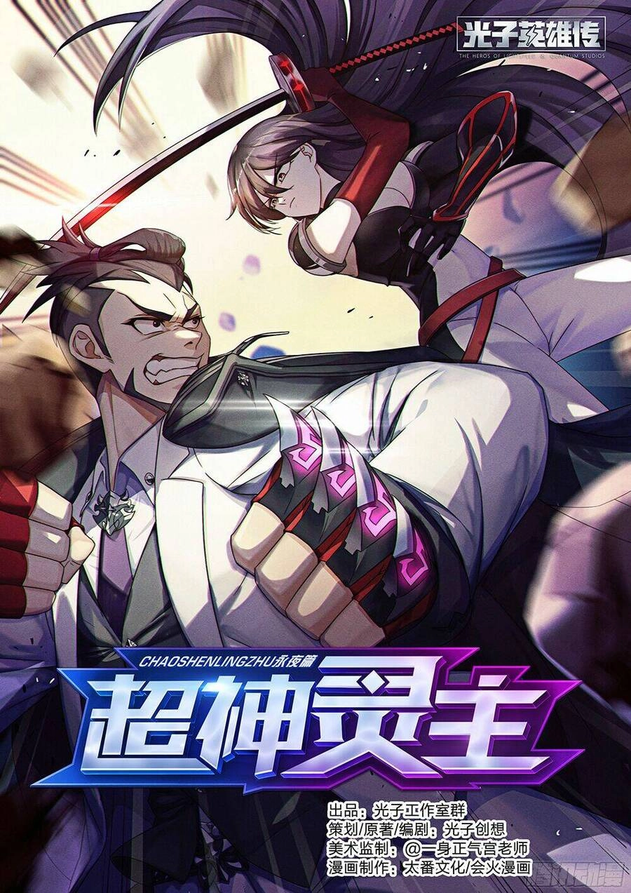 Siêu Thần Linh Chủ Chapter 37 - 3