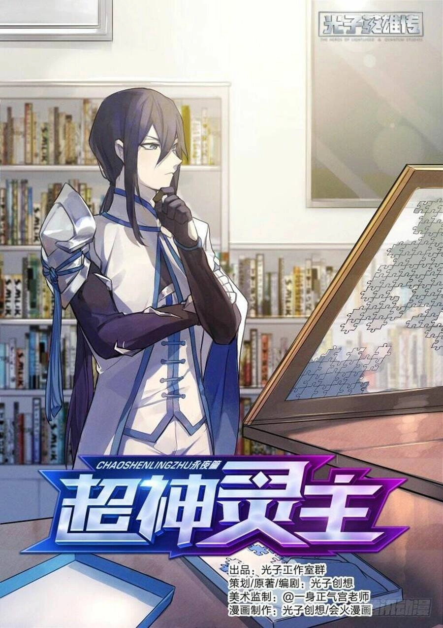 Siêu Thần Linh Chủ Chapter 43 - 3