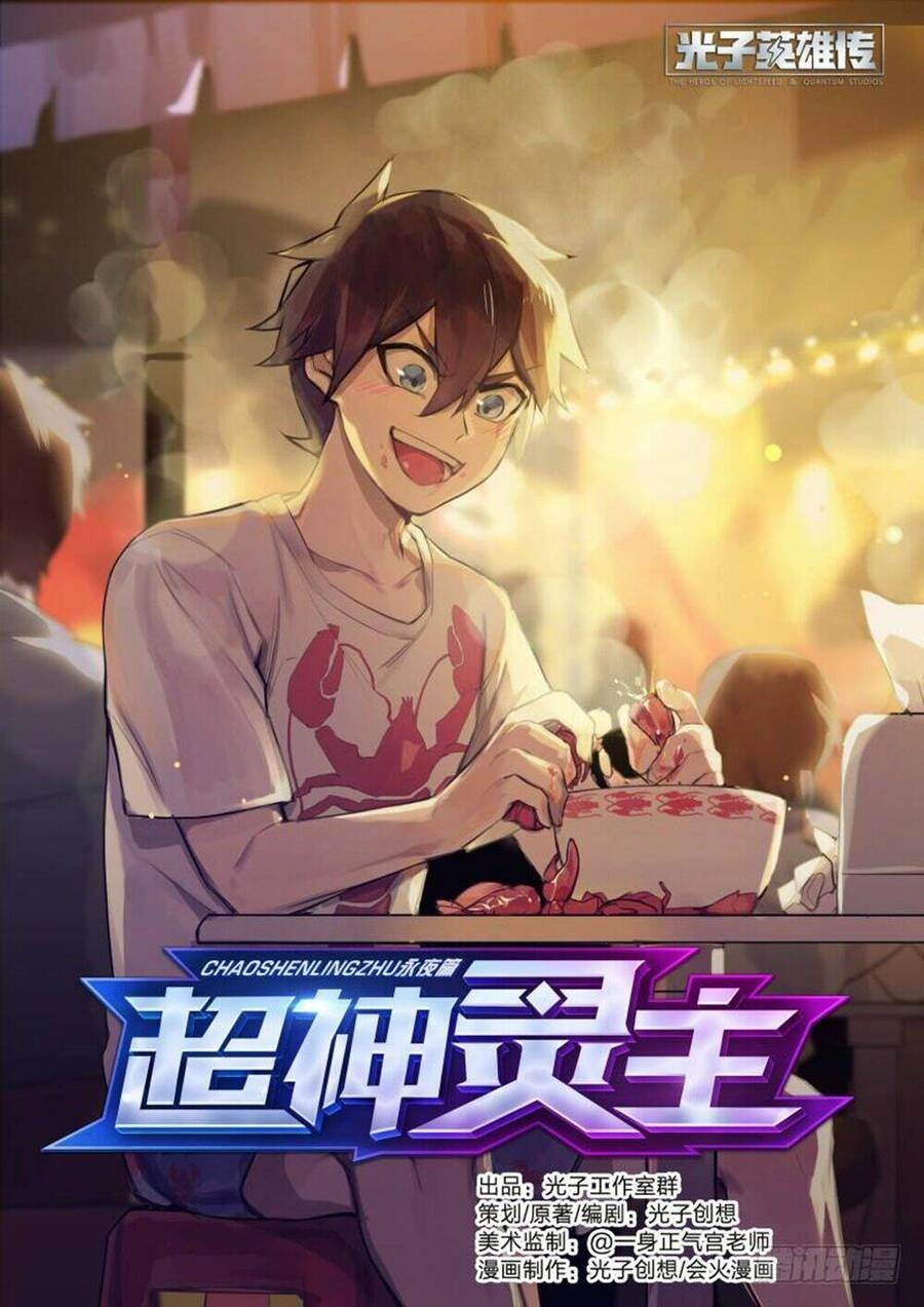 Siêu Thần Linh Chủ Chapter 44 - 3