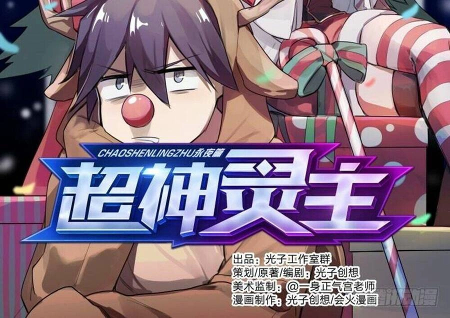 Siêu Thần Linh Chủ Chapter 46 - 4