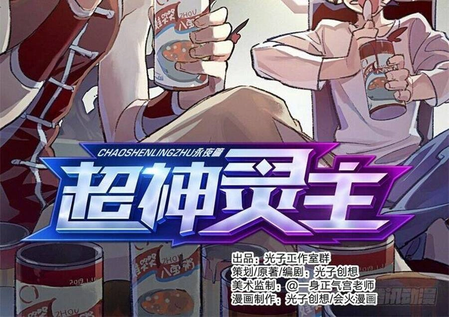 Siêu Thần Linh Chủ Chapter 49 - 4