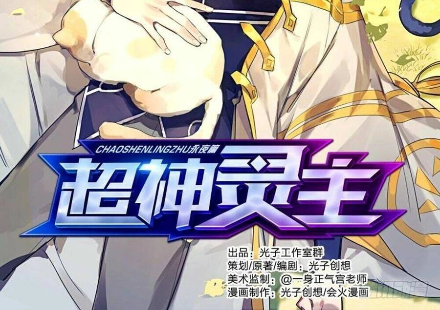 Siêu Thần Linh Chủ Chapter 50 - 4