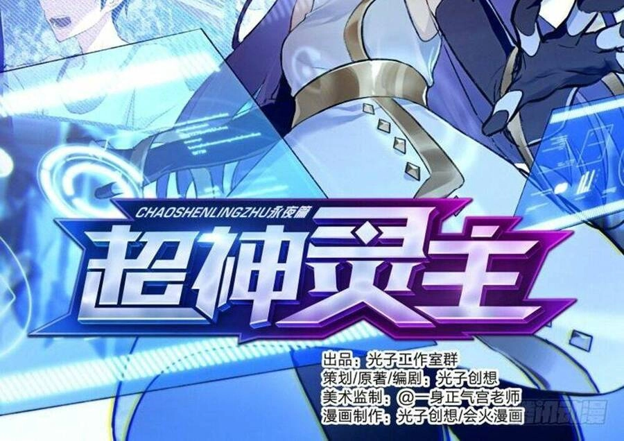 Siêu Thần Linh Chủ Chapter 51 - 4