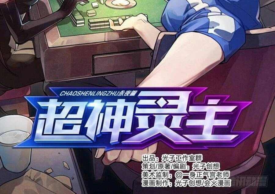 Siêu Thần Linh Chủ Chapter 53 - 4