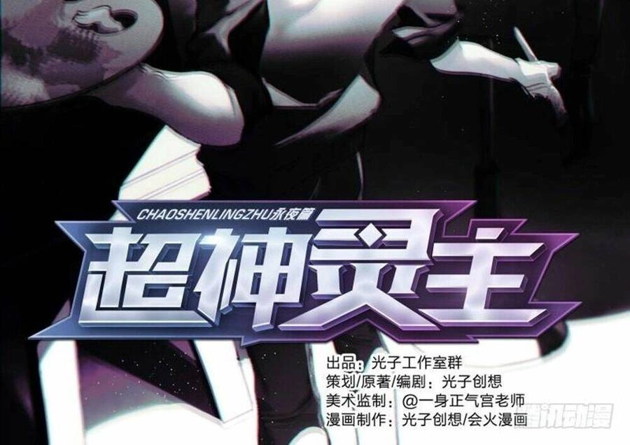 Siêu Thần Linh Chủ Chapter 55 - 4