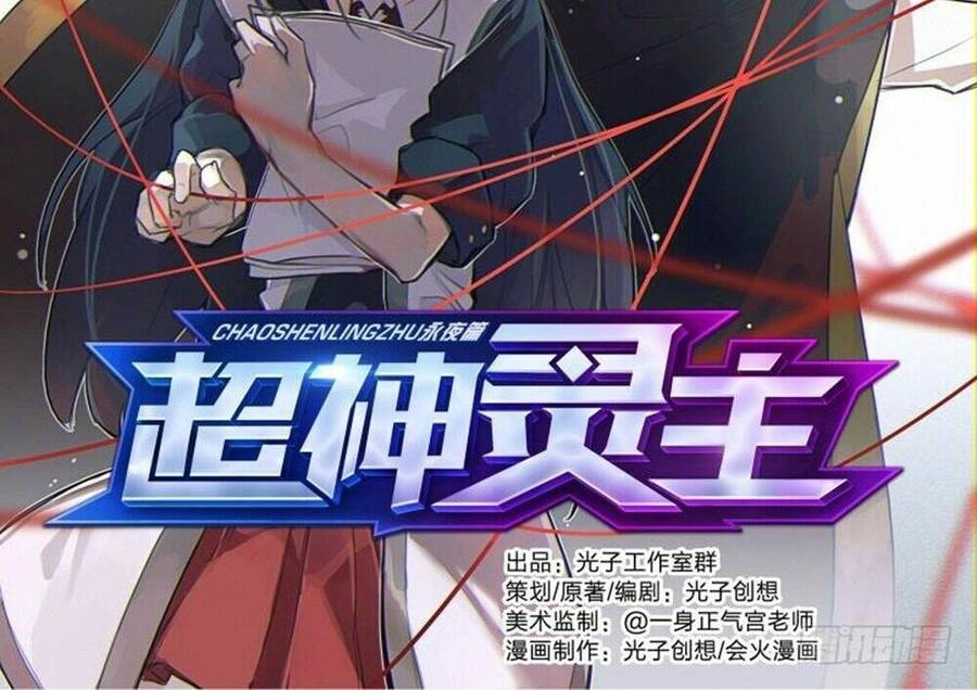 Siêu Thần Linh Chủ Chapter 56 - 4