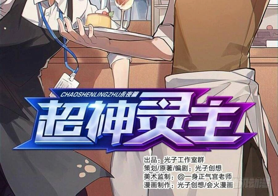 Siêu Thần Linh Chủ Chapter 57 - 4