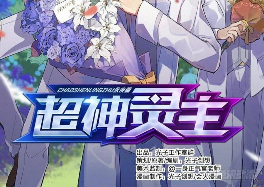 Siêu Thần Linh Chủ Chapter 58 - 4