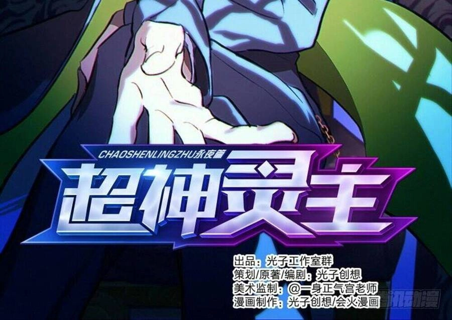 Siêu Thần Linh Chủ Chapter 59 - 4