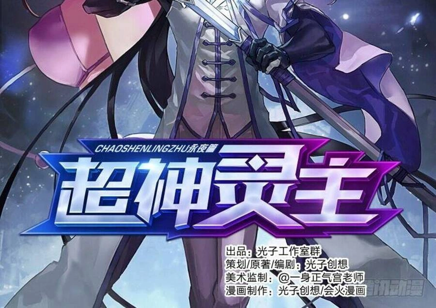 Siêu Thần Linh Chủ Chapter 60 - 4