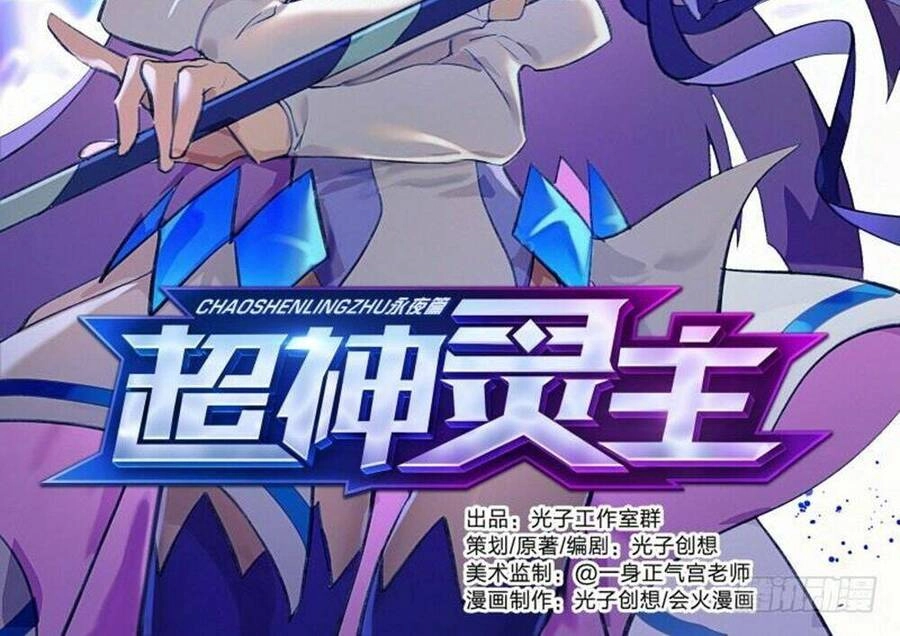 Siêu Thần Linh Chủ Chapter 62 - 4