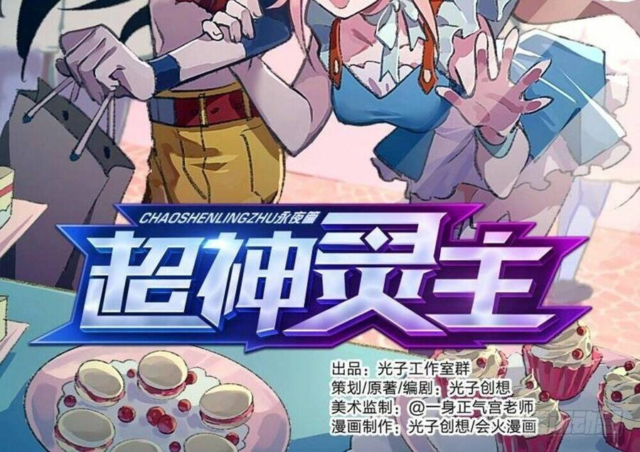 Siêu Thần Linh Chủ Chapter 64 - 4