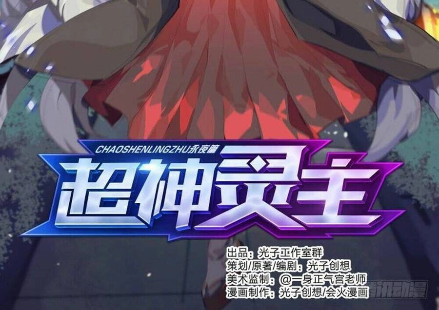 Siêu Thần Linh Chủ Chapter 66 - 4