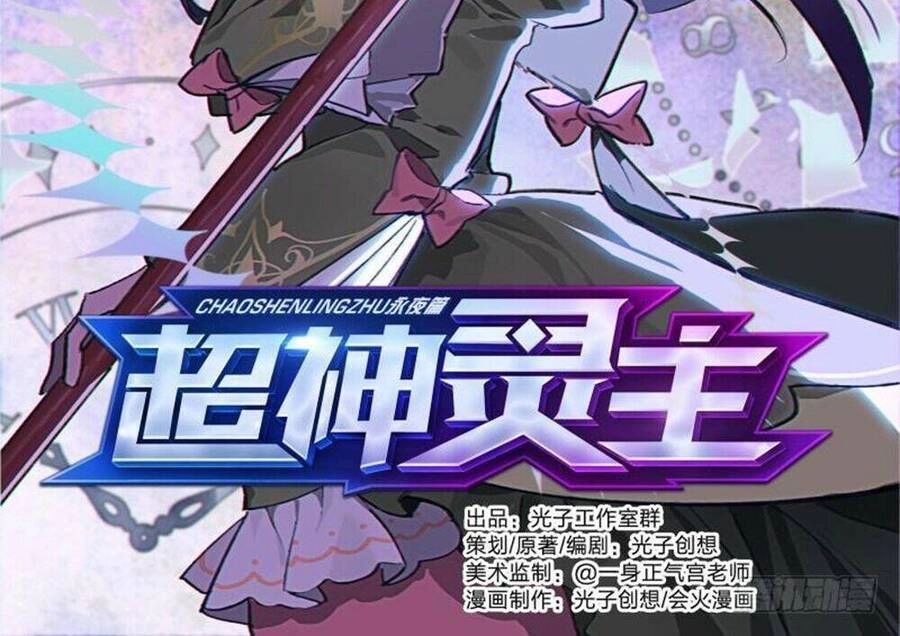 Siêu Thần Linh Chủ Chapter 67 - 4