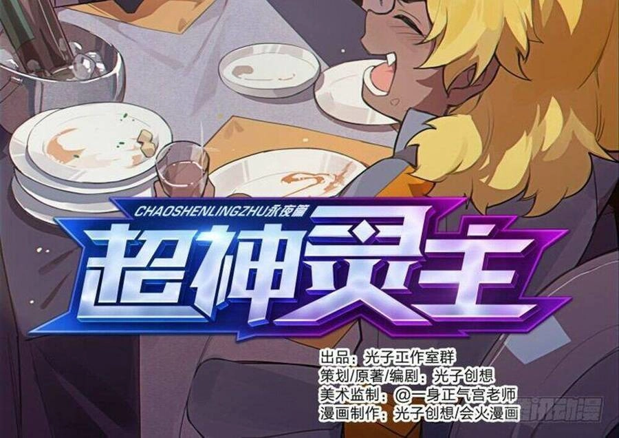 Siêu Thần Linh Chủ Chapter 68 - 4