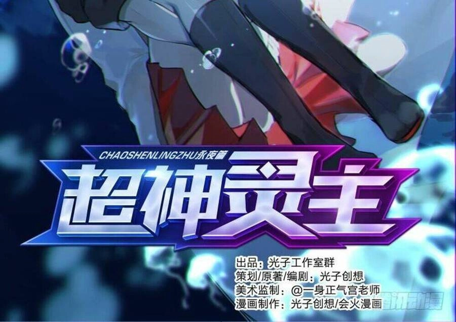 Siêu Thần Linh Chủ Chapter 69 - 4