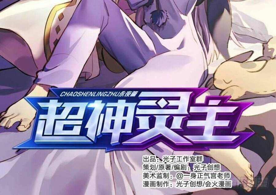 Siêu Thần Linh Chủ Chapter 70 - 4