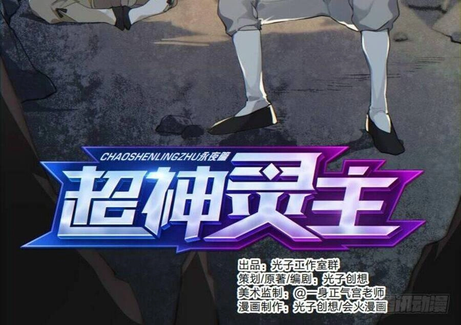 Siêu Thần Linh Chủ Chapter 71 - 4