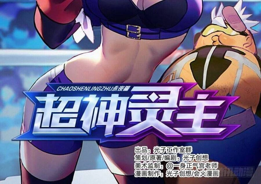 Siêu Thần Linh Chủ Chapter 72 - 4