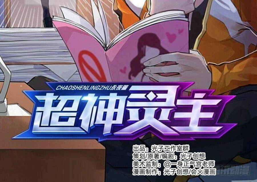 Siêu Thần Linh Chủ Chapter 73 - 4