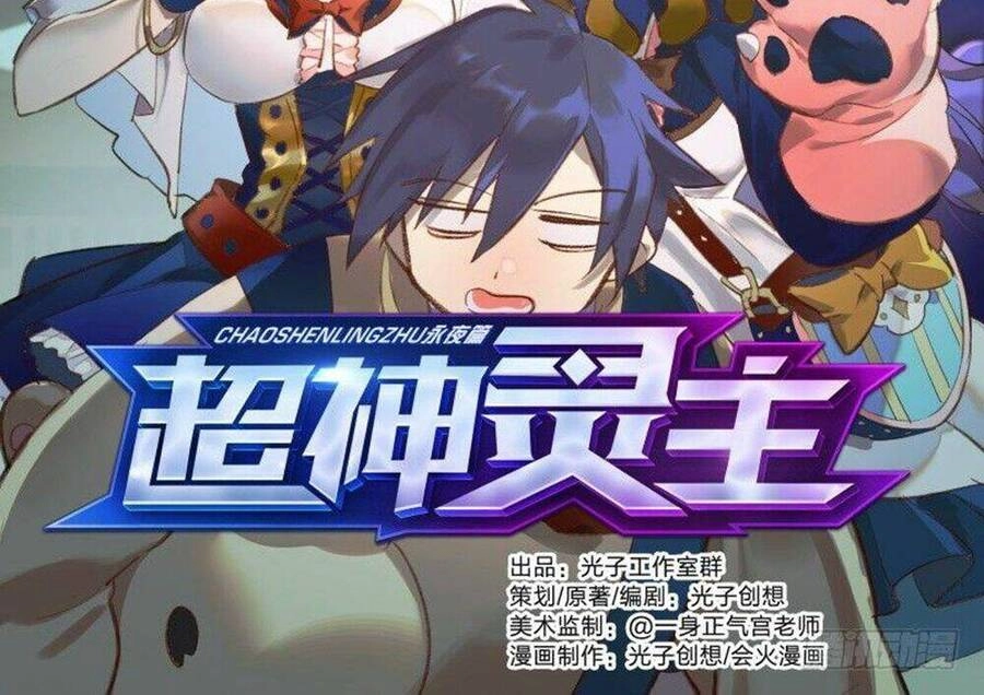 Siêu Thần Linh Chủ Chapter 74 - 4