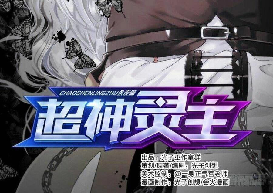 Siêu Thần Linh Chủ Chapter 76 - 4