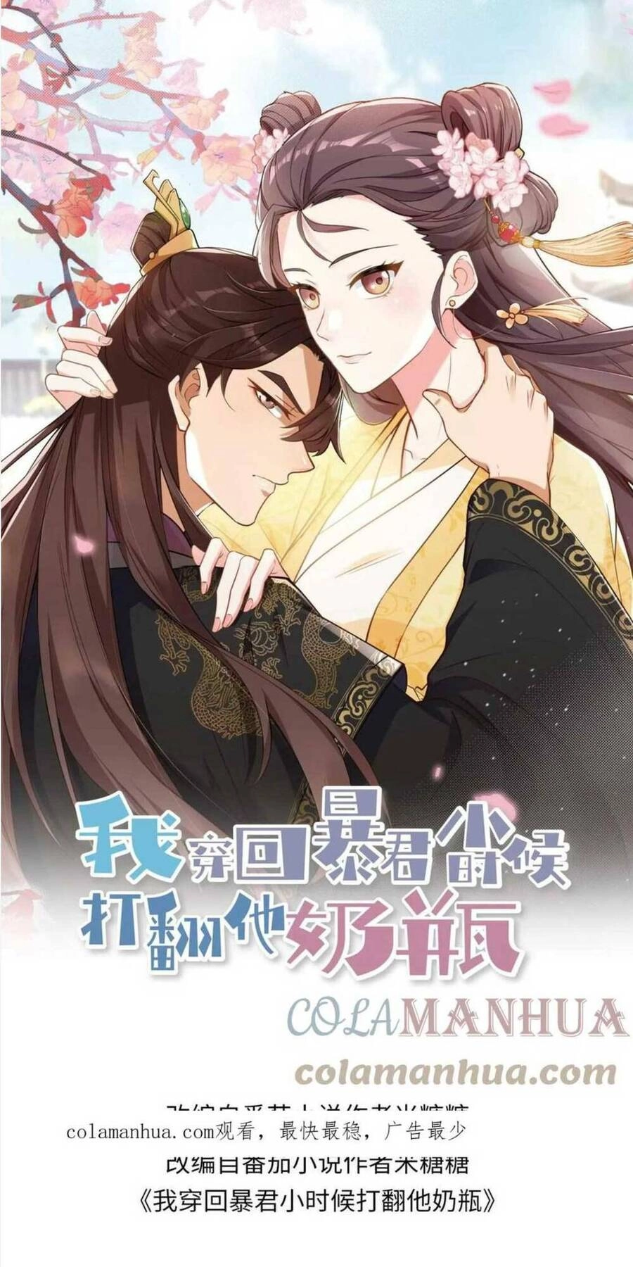 Ta Xuyên Về Hồi Nhỏ Của Đại Bạo Quân , Để Đánh Vỡ Bình Sữa Của Hắn Chapter 4 - 3