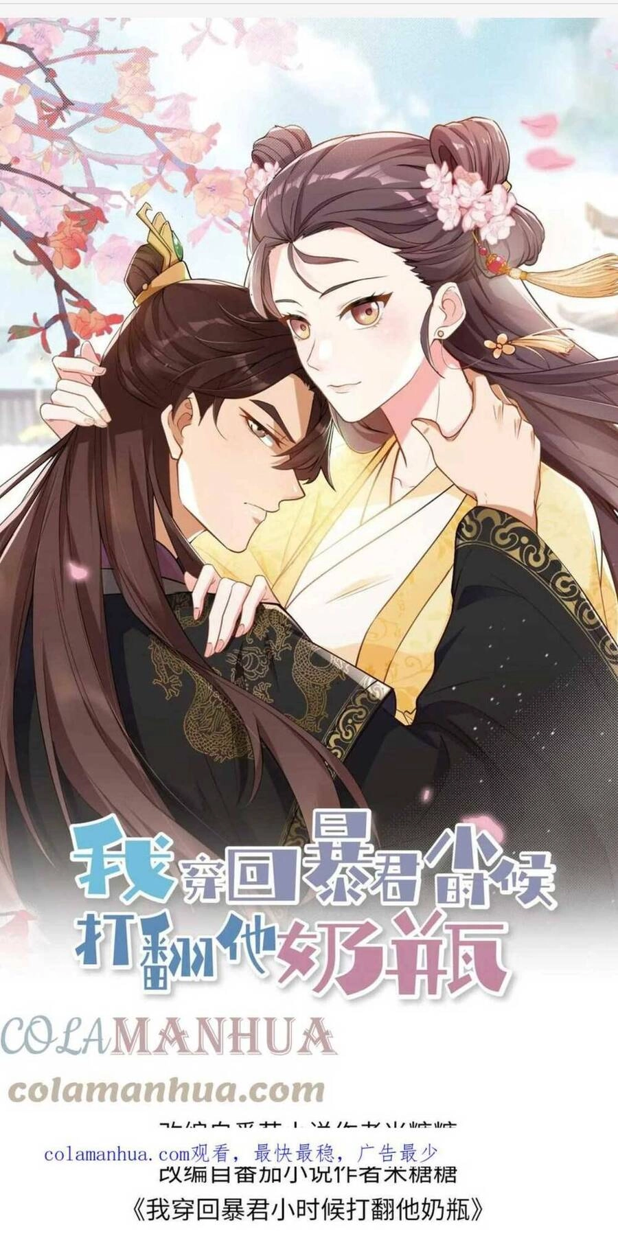 Ta Xuyên Về Hồi Nhỏ Của Đại Bạo Quân , Để Đánh Vỡ Bình Sữa Của Hắn Chapter 6 - 3