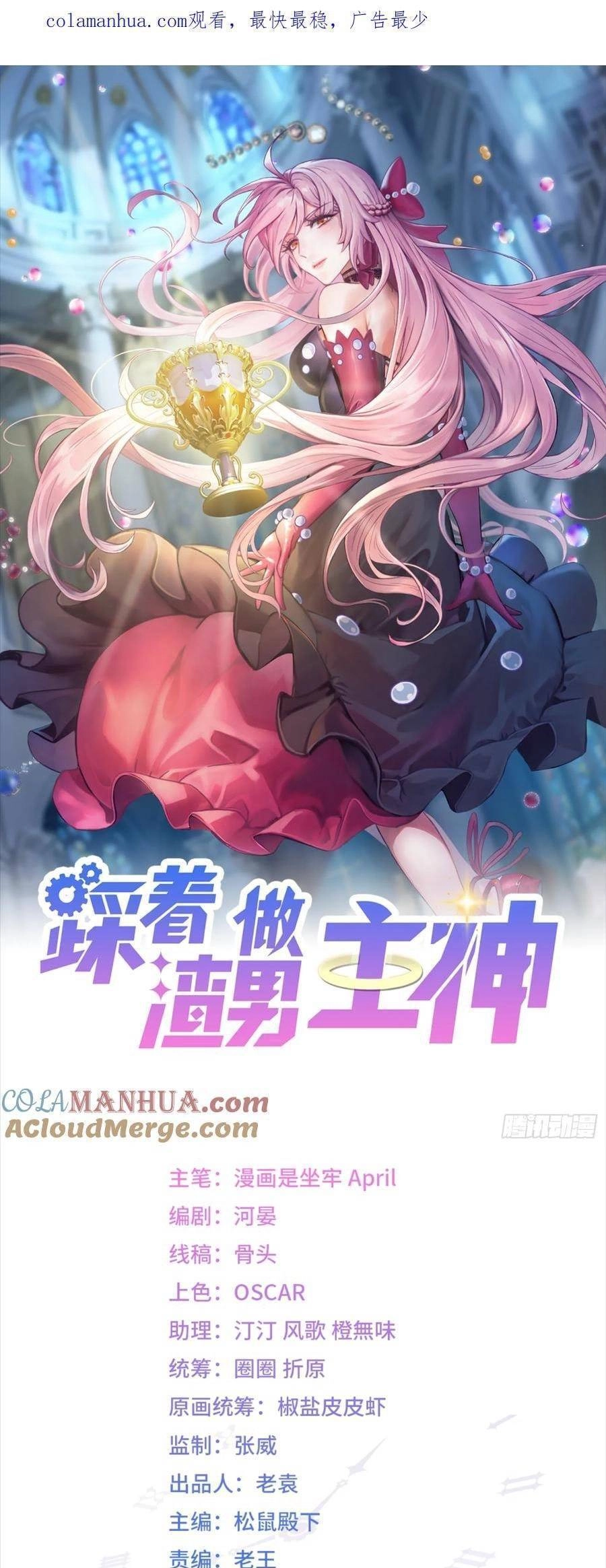 Ta Xuyên Về Hồi Nhỏ Của Đại Bạo Quân , Để Đánh Vỡ Bình Sữa Của Hắn Chapter 17 - 1