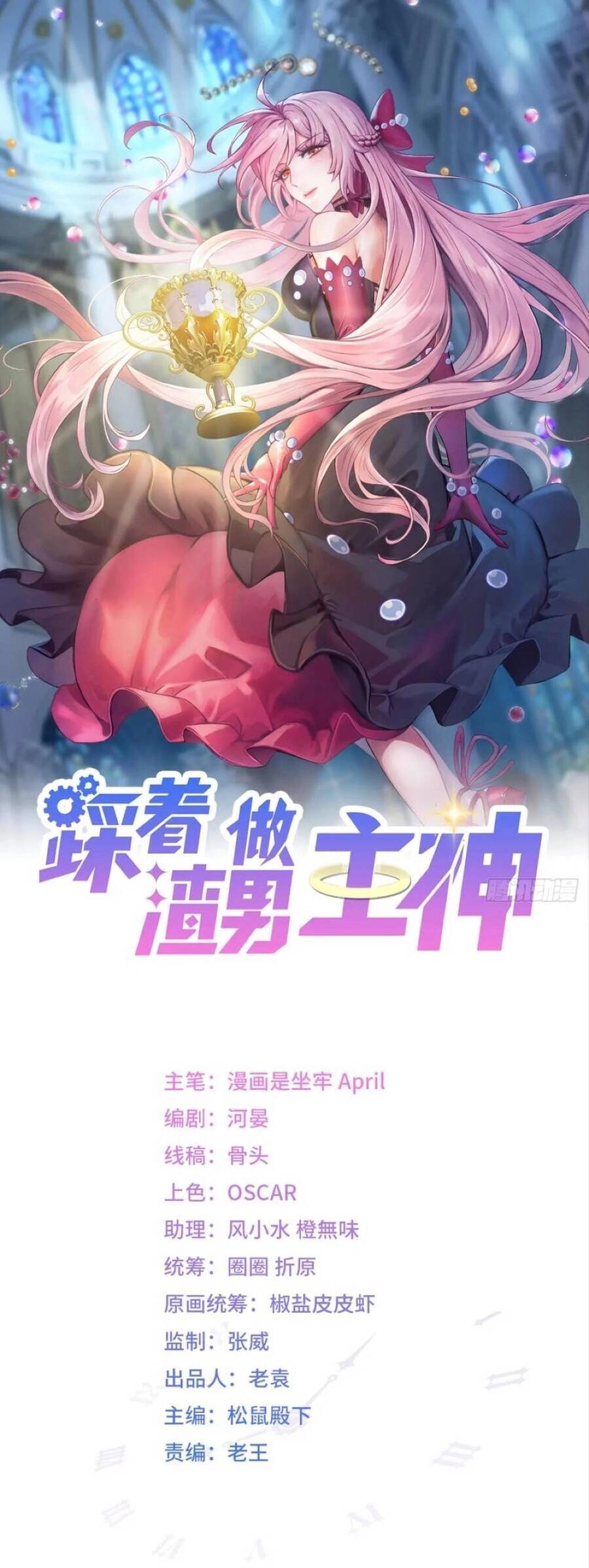 Ta Xuyên Về Hồi Nhỏ Của Đại Bạo Quân , Để Đánh Vỡ Bình Sữa Của Hắn Chapter 28 - 4