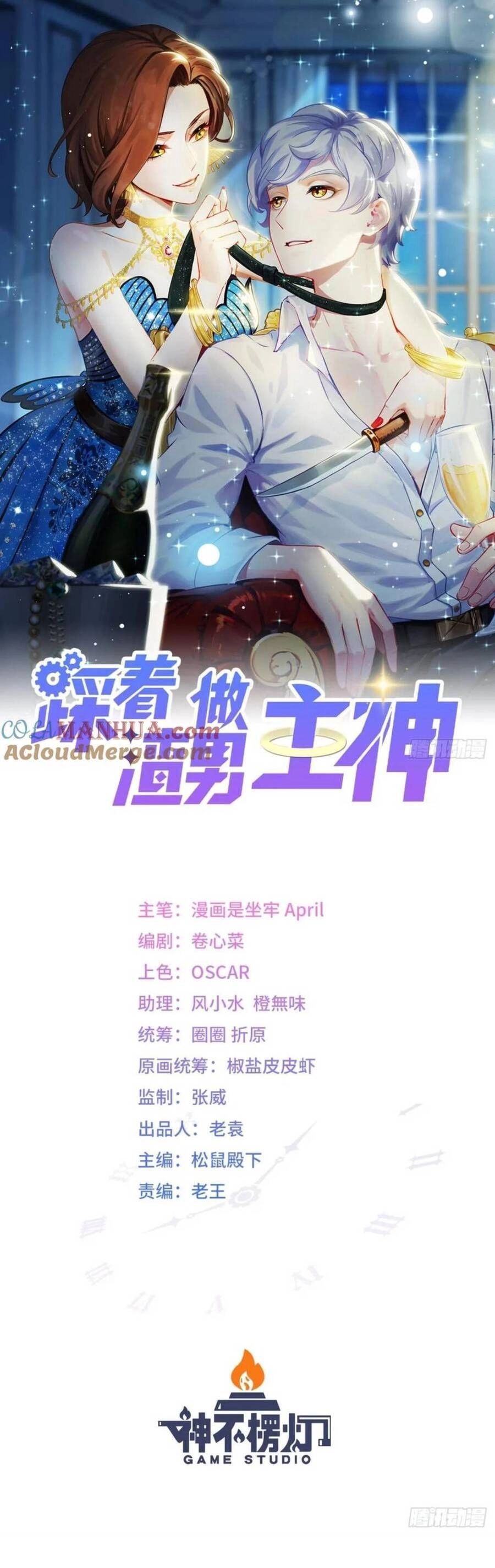 Ta Xuyên Về Hồi Nhỏ Của Đại Bạo Quân , Để Đánh Vỡ Bình Sữa Của Hắn Chapter 30 - 1