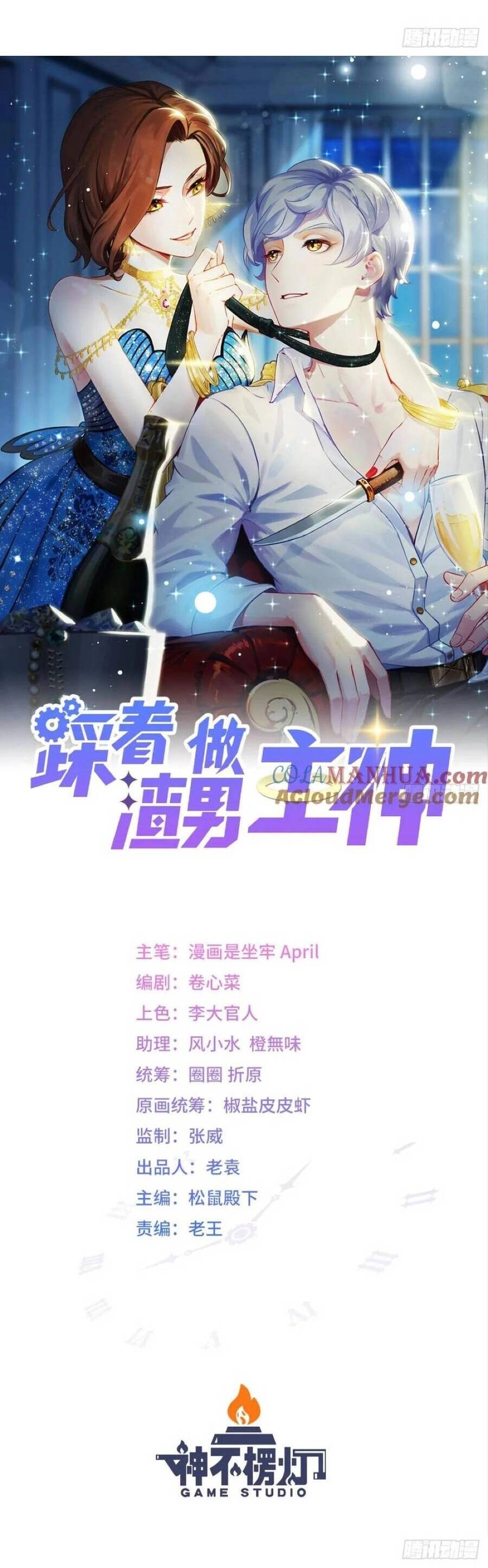 Ta Xuyên Về Hồi Nhỏ Của Đại Bạo Quân , Để Đánh Vỡ Bình Sữa Của Hắn Chapter 33 - 4