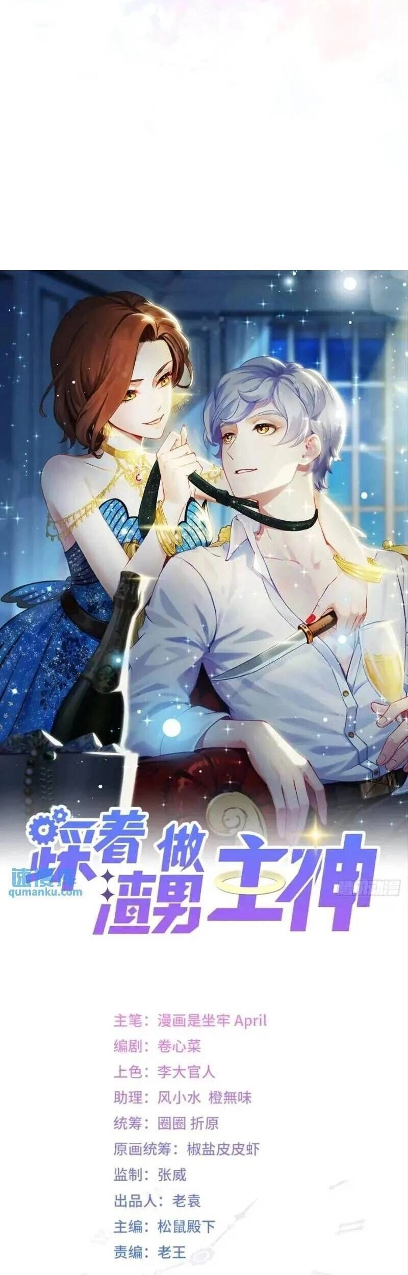 Ta Xuyên Về Hồi Nhỏ Của Đại Bạo Quân , Để Đánh Vỡ Bình Sữa Của Hắn Chapter 36 - 4