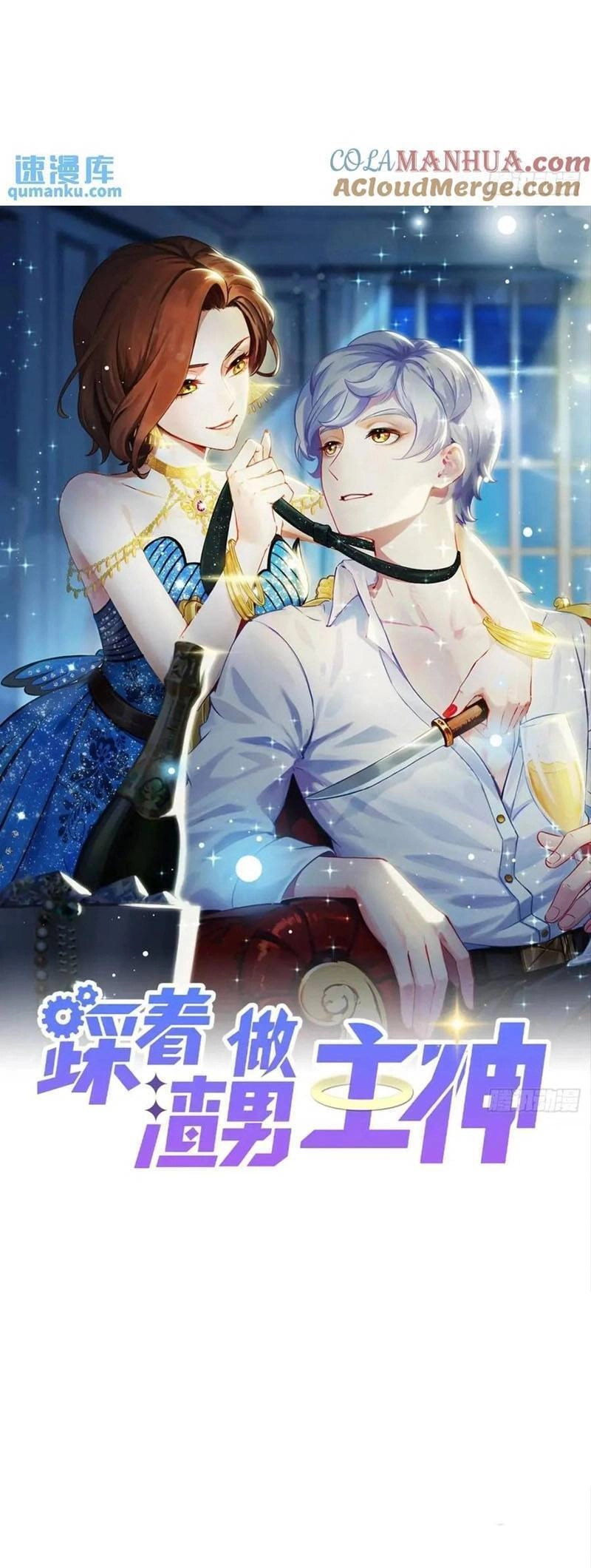 Ta Xuyên Về Hồi Nhỏ Của Đại Bạo Quân , Để Đánh Vỡ Bình Sữa Của Hắn Chapter 39 - 1