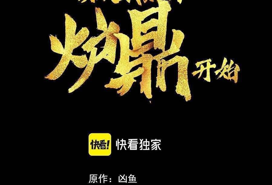 Bắt Đầu Quật Khởi Từ Làm Lô Đỉnh Chapter 29 - 2