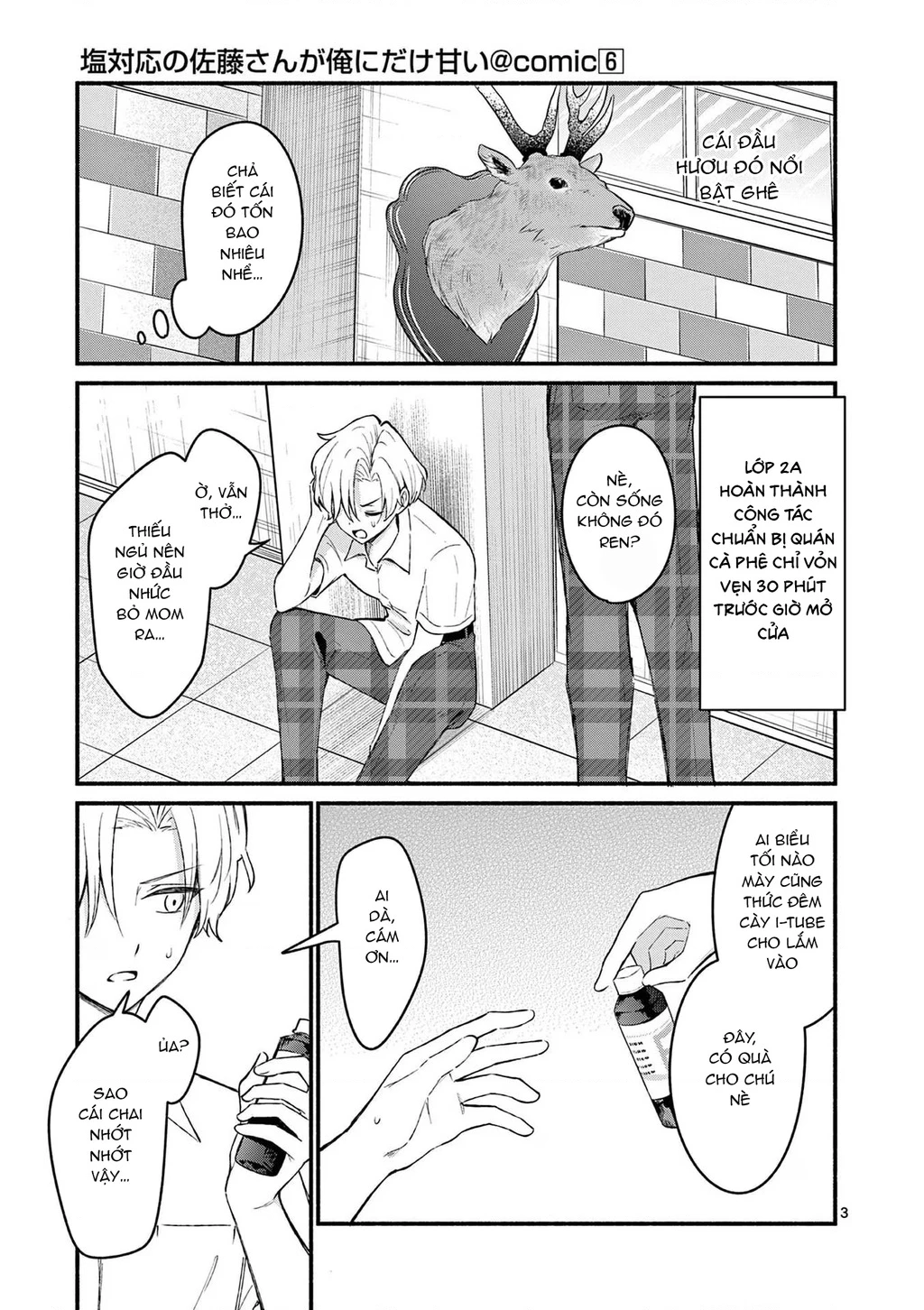 Shiotaiou No Sato-San Ga Ore Ni Dake Amai Chapter 57 - 5